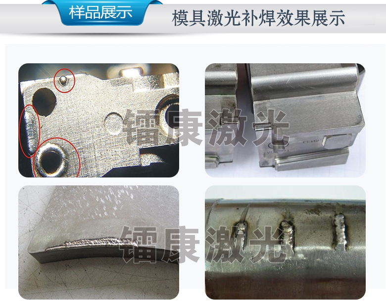 激光焊接模具維修、修復